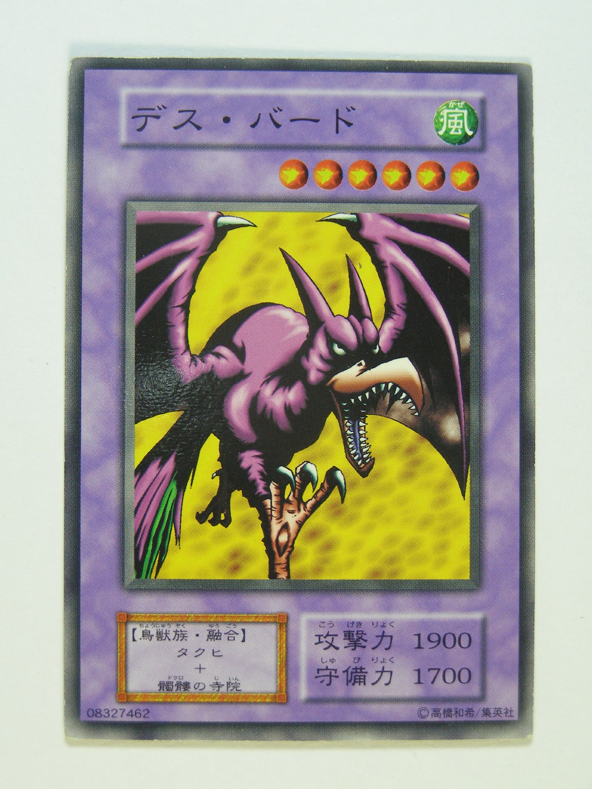 Amazon.co.jp: 遊戯王OCGカード 初期 デス・バード カードダス