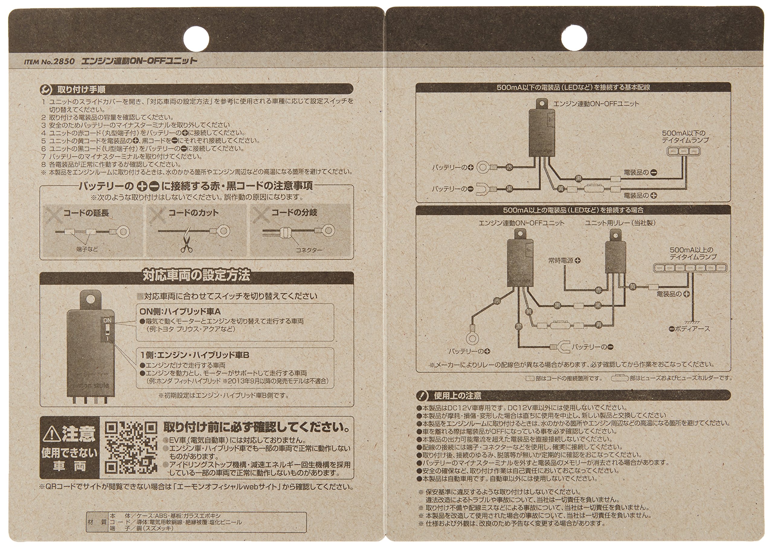 Amazon | エーモン エンジン連動ON-OFFユニット 2850 | ライト