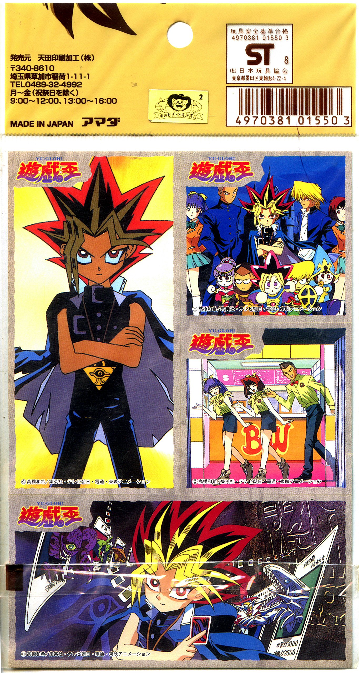 Amazon.co.jp: 遊戯王 シールセット パック単品(single pack) : おもちゃ