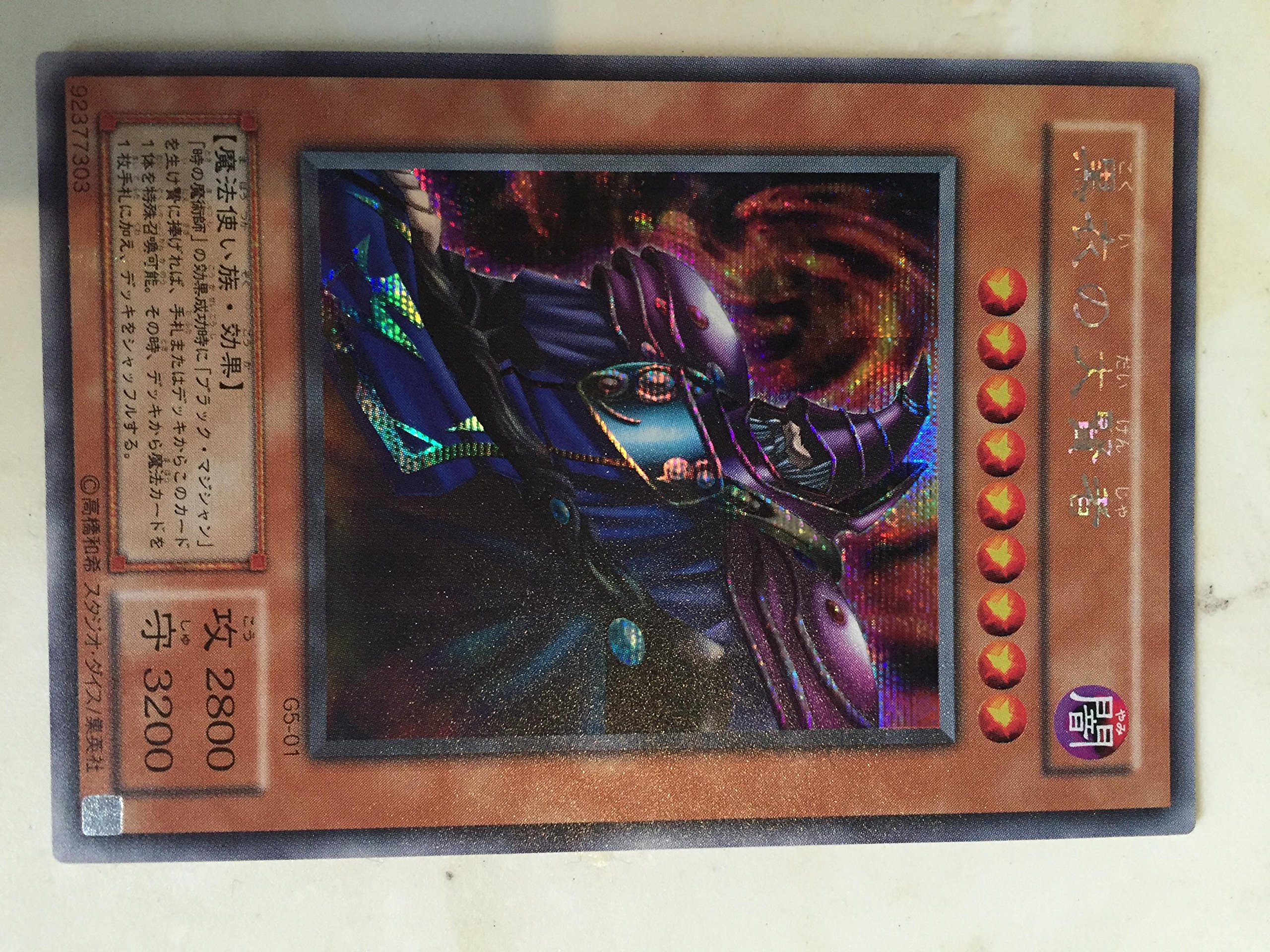 Amazon.co.jp: 遊戯王 黒衣の大賢者 G5-01 シークレットレア : おもちゃ