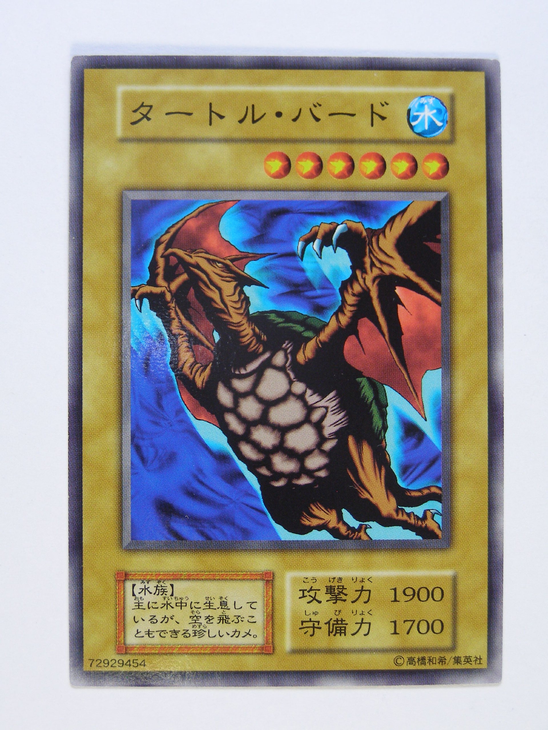 Amazon.co.jp: 遊戯王OCGカード 初期 遊戯王カード タートル・バード