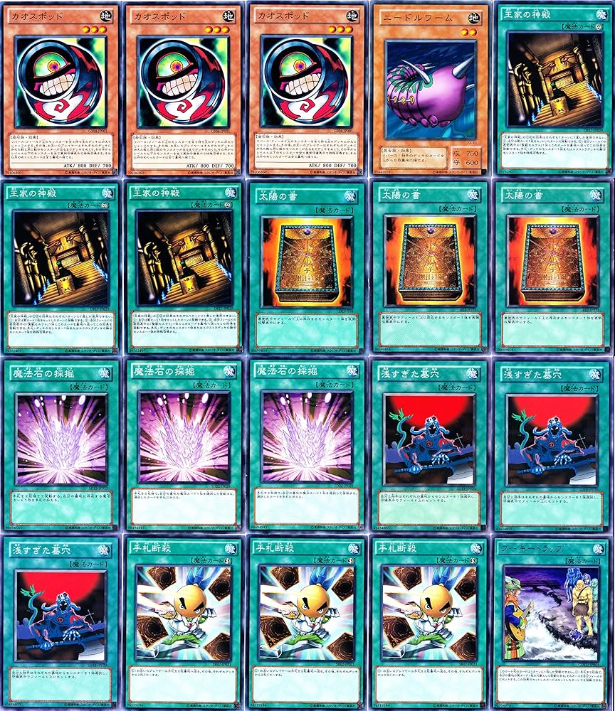 Amazon.co.jp: 王家の神殿 カオスループ デッキ破壊 デッキ 40枚セット