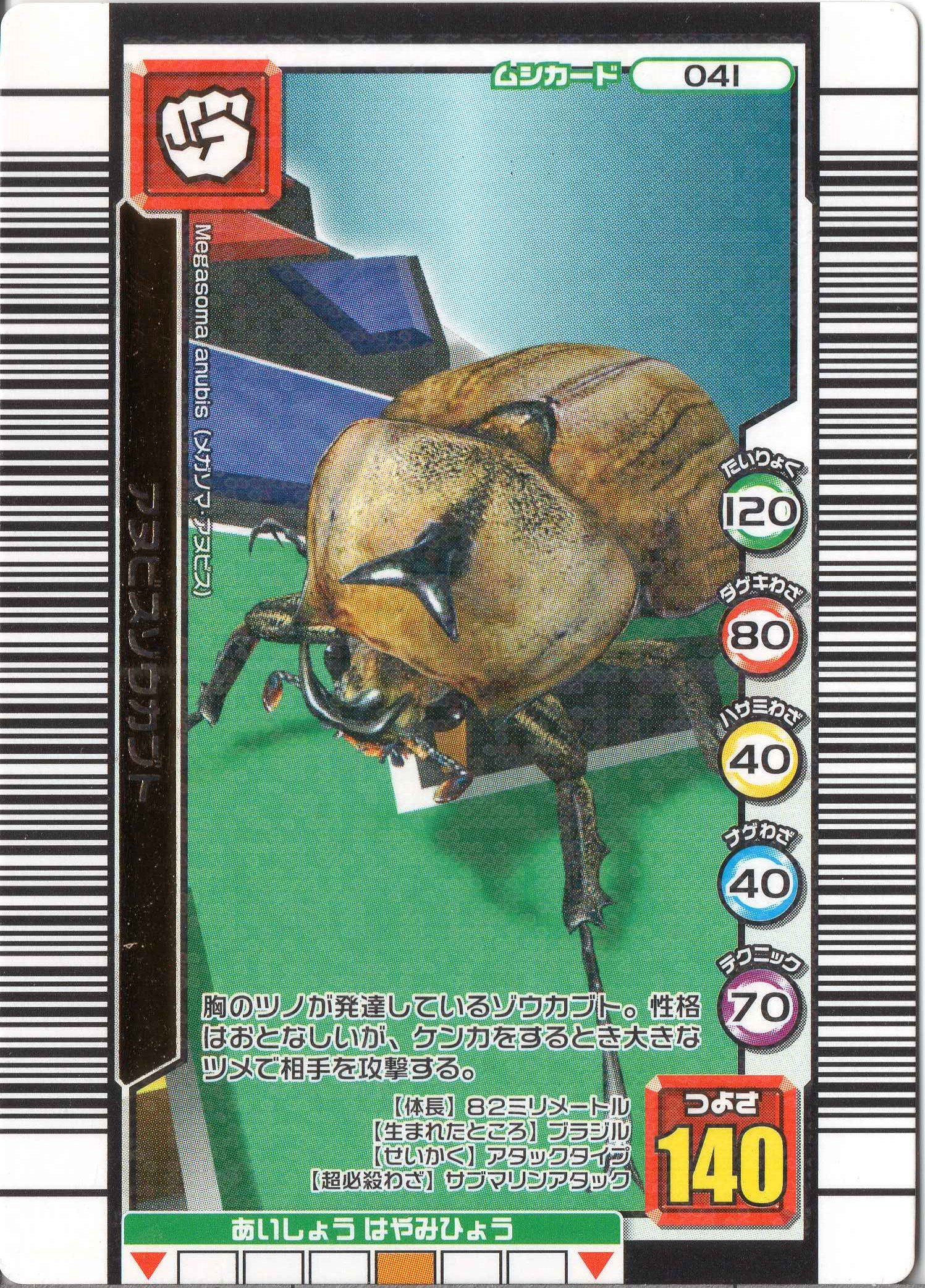 Amazon.co.jp: ムシキング MUSI-041-3OKU アヌビスゾウカブト 【3億枚