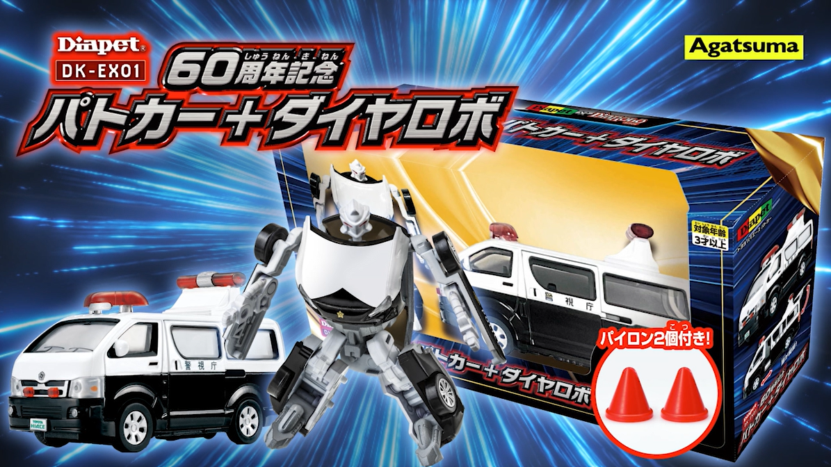 Amazon.co.jp: アガツマ(AGATSUMA) ダイヤペット DK-EX01 60周年記念