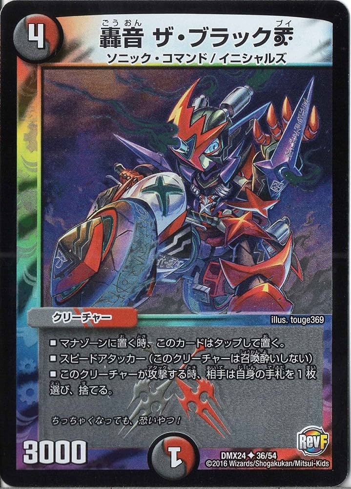 Amazon.co.jp: デュエルマスターズ DMX24-036-UC 《轟音 ザ・ブラックV