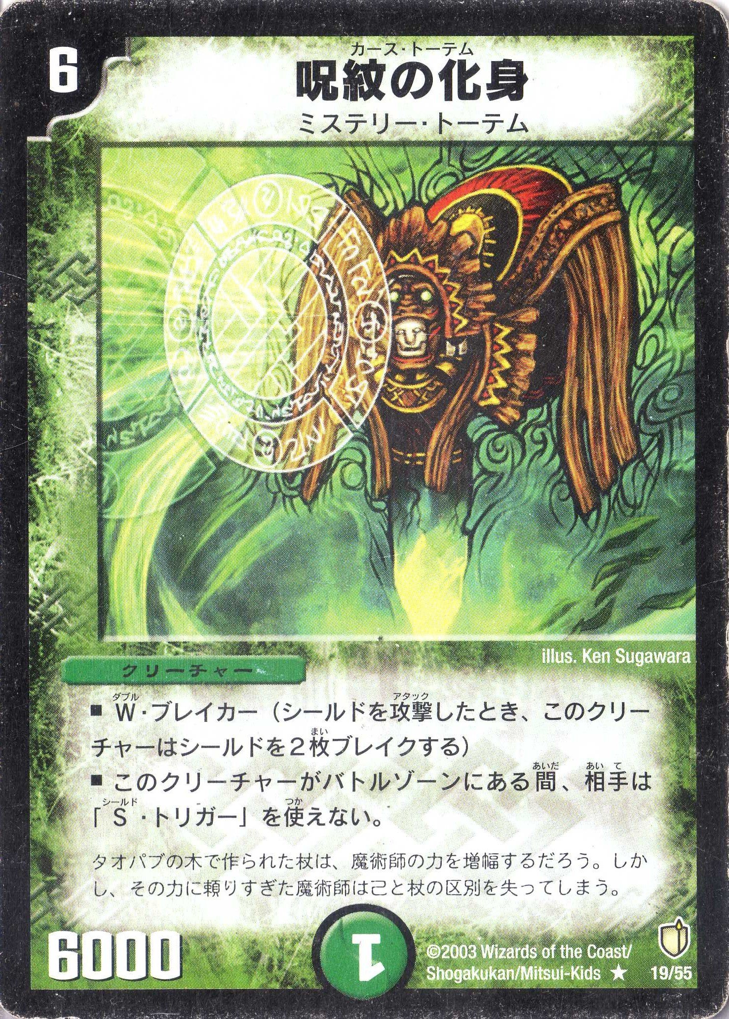 Amazon.co.jp: デュエルマスターズ 《呪紋の化身》 DM07-019-R