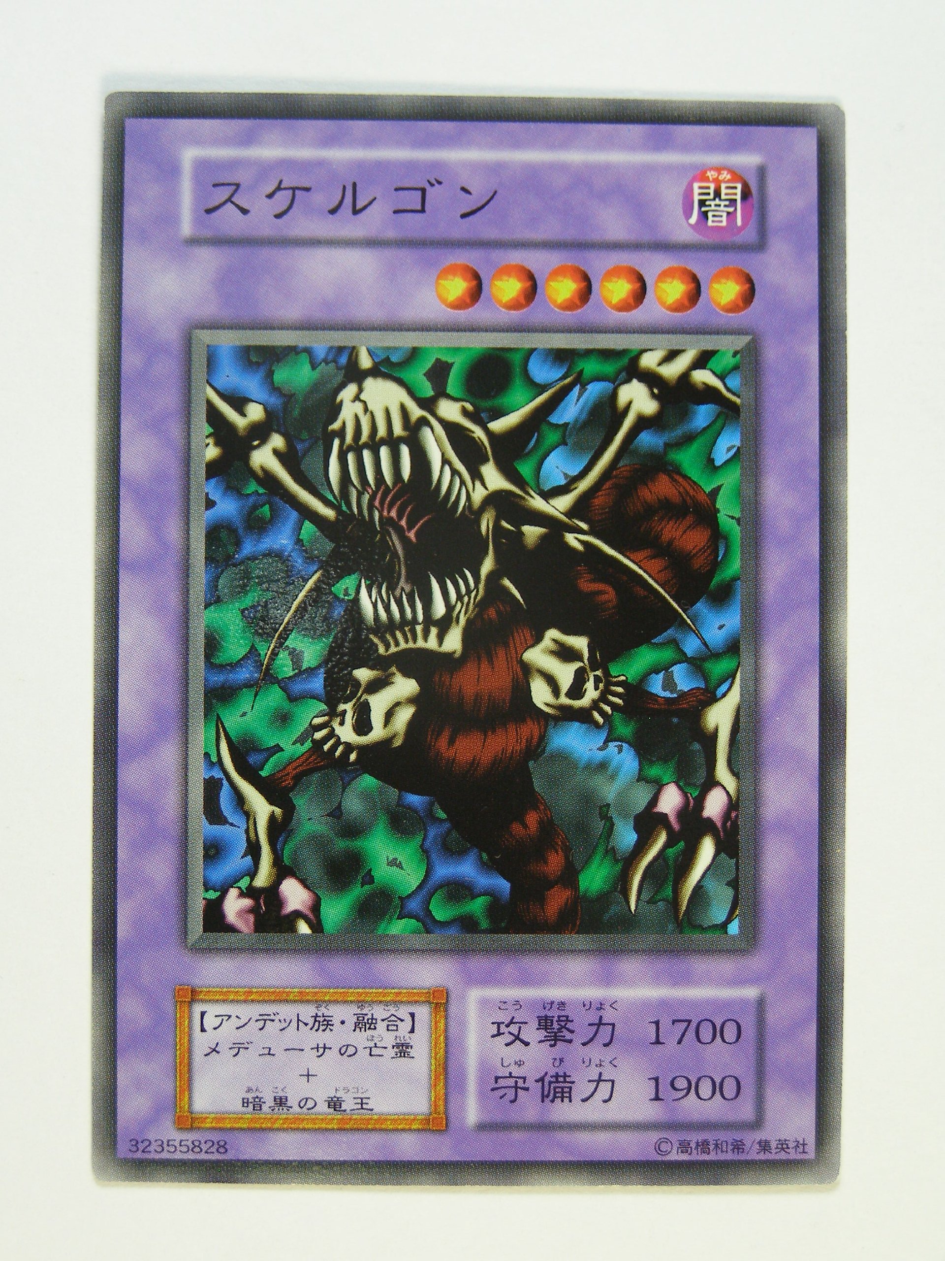 Amazon.co.jp: 遊戯王OCGカード 初期 スケルゴン カードダス BOOSTER6