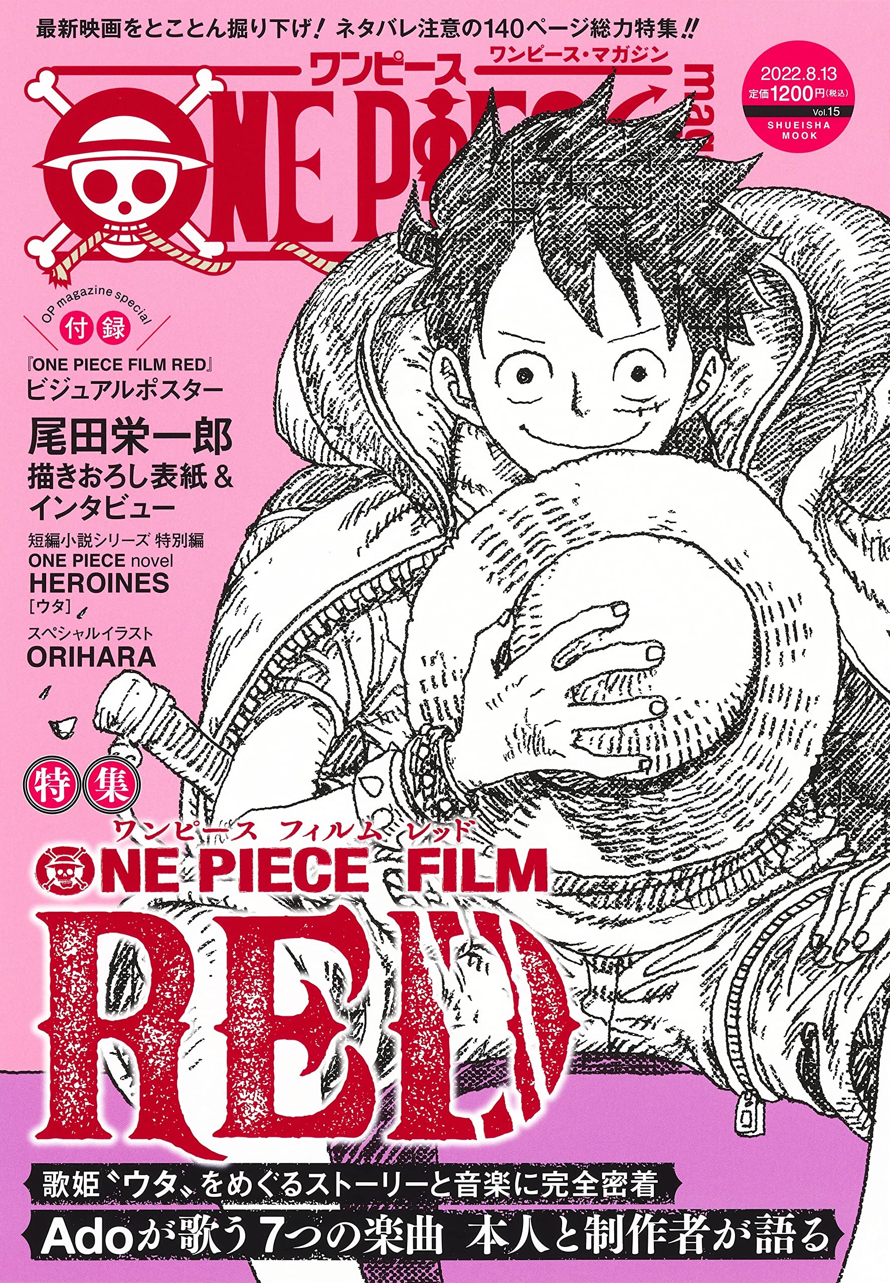 Amazon.co.jp: ONE PIECE magazine Vol.15 (集英社ムック) : 尾田