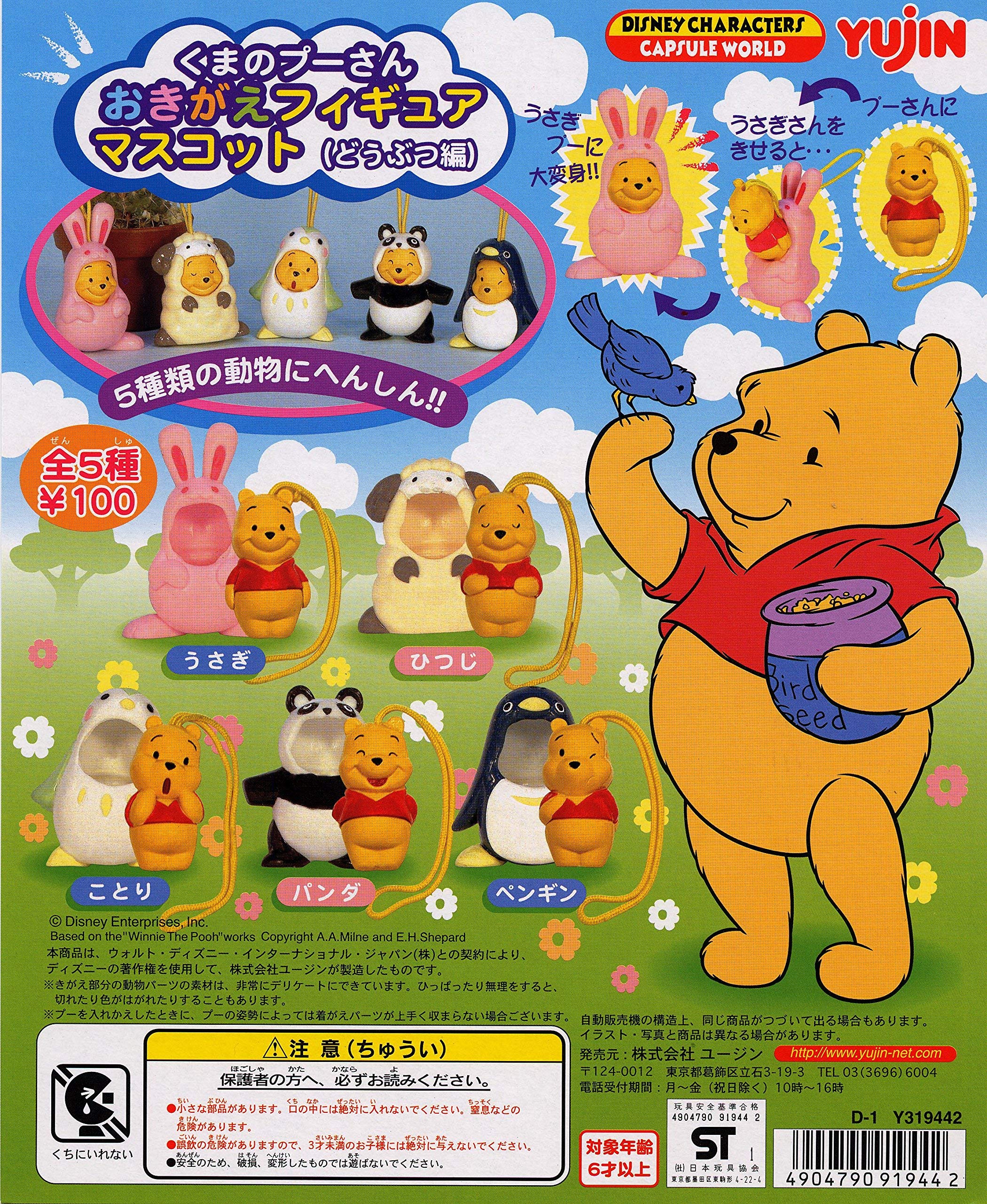 Amazon.co.jp: ディズニー くまのプーさんおきがえフィギュア