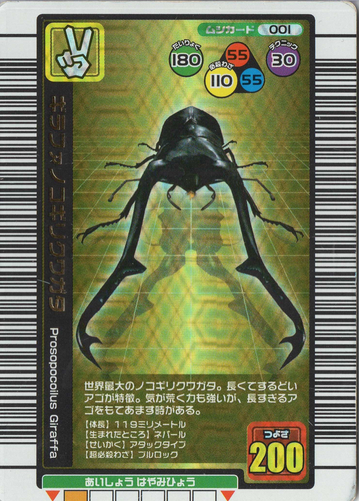 Amazon.co.jp: ムシキング 【2004夏限定】 ギラファ