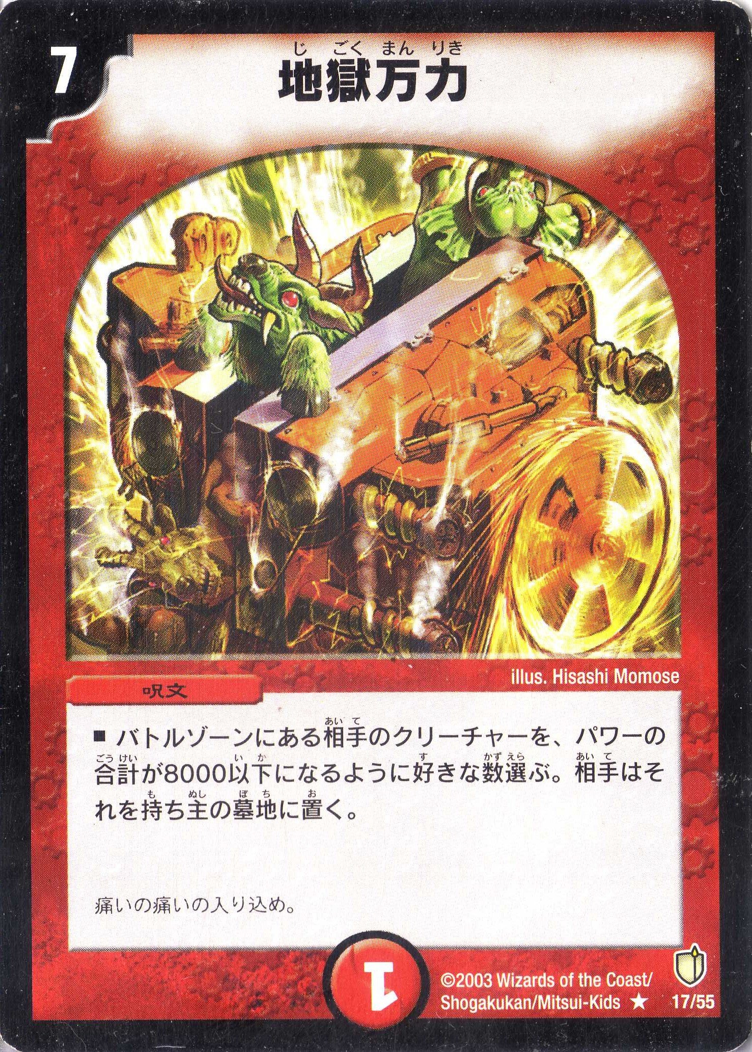 Amazon.co.jp: デュエルマスターズ DM07-017-R 《地獄万力》 : おもちゃ