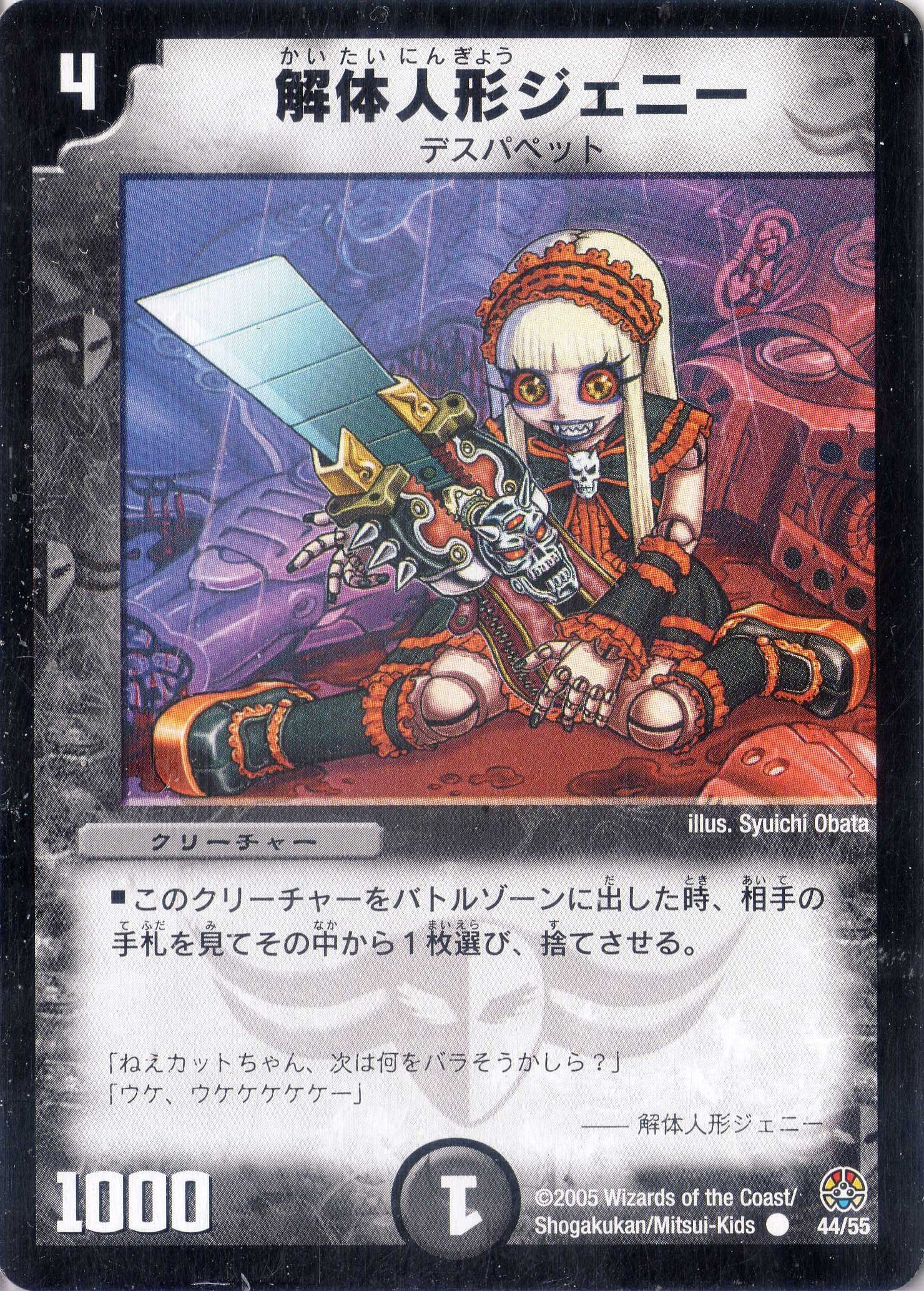 Amazon.co.jp: デュエルマスターズ DM16-044-C 《解体人形ジェニー