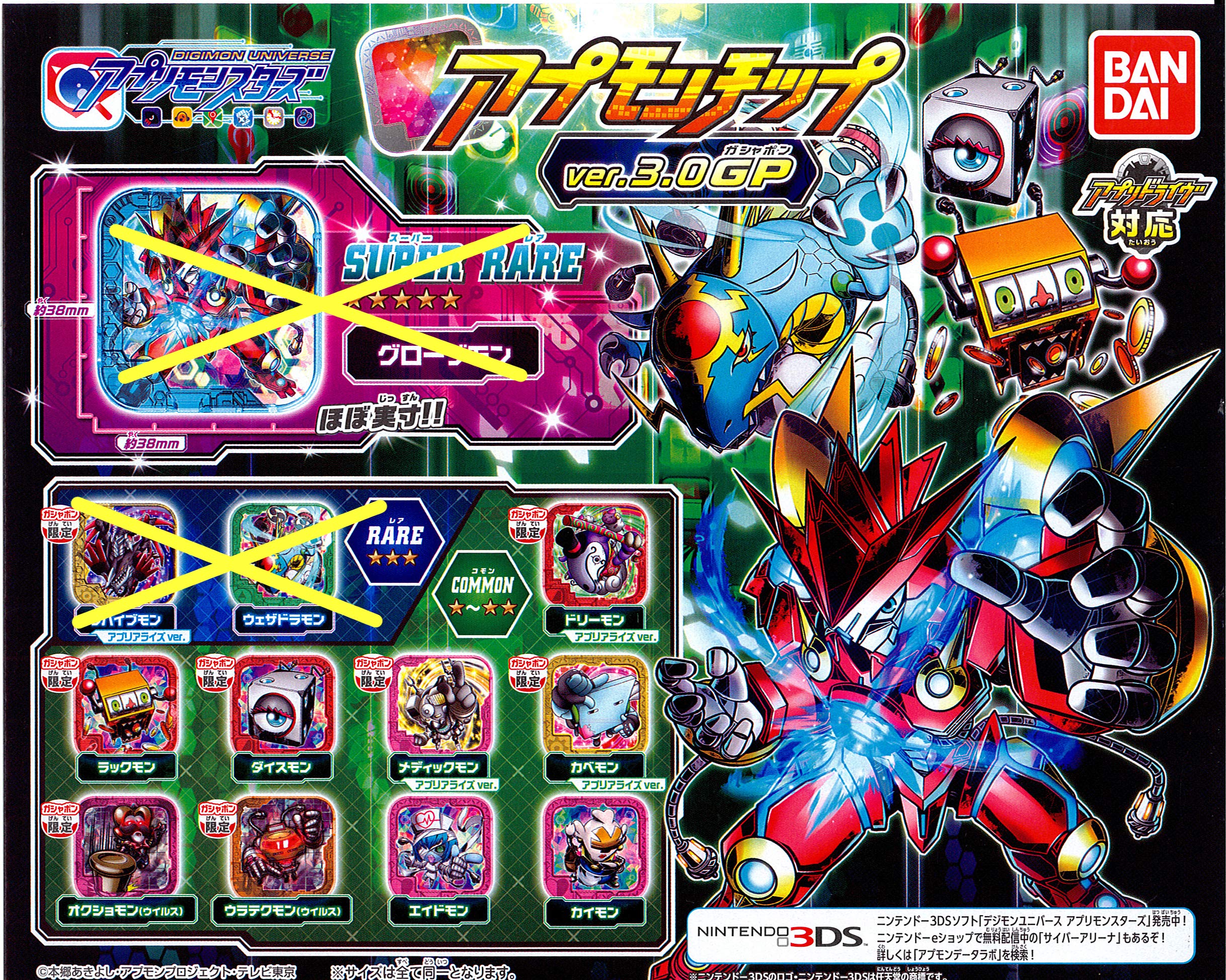 Amazon | デジモンユニバースアプリモンスターズ アプモンチップ ver3