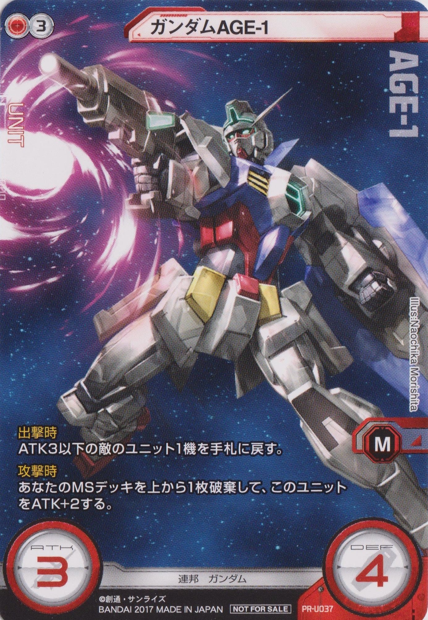 Amazon.co.jp: ガンダムクロスウォー PR-U037/ ガンダムAGE-1 : おもちゃ