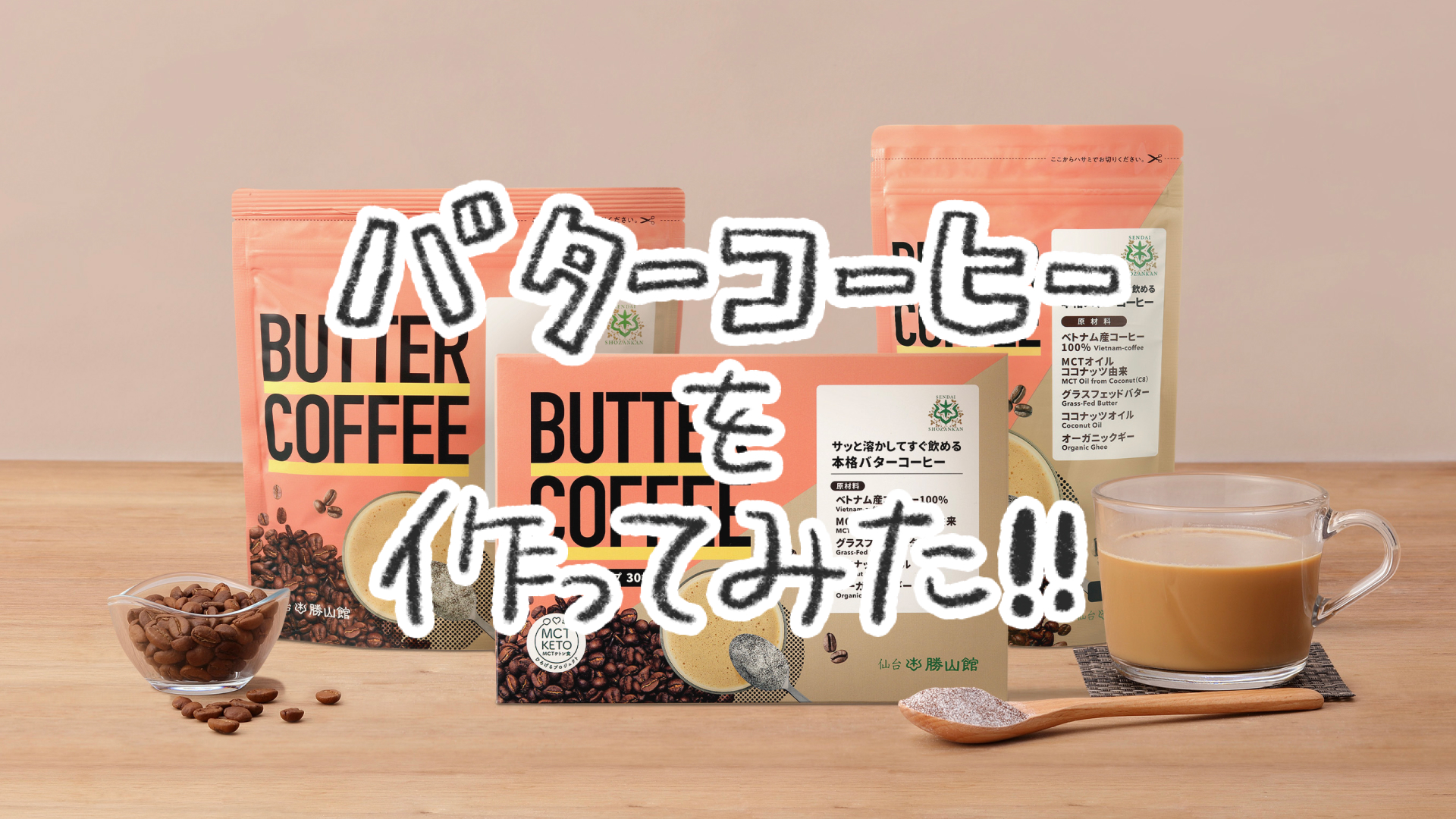 Amazon.co.jp: バターコーヒー 大容量 500g 仙台勝山館 | お湯に溶かす