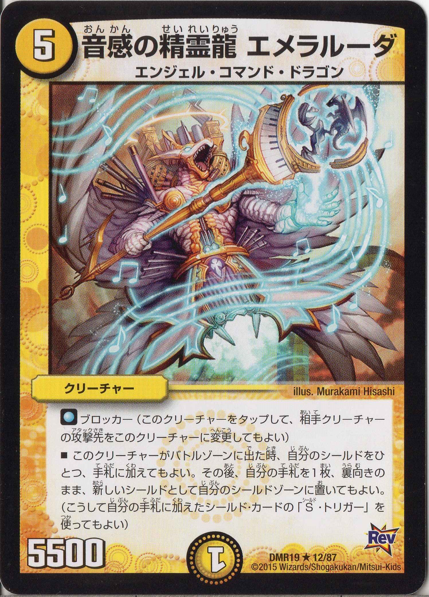 Amazon.co.jp: デュエルマスターズ DMR19-012-R 《音感の精霊龍