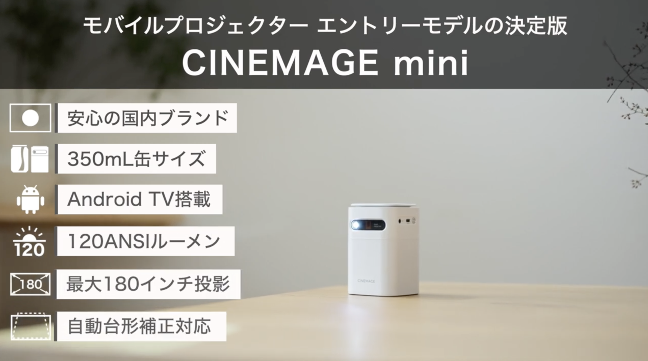 Amazon.co.jp: プロジェクター 小型 家庭用【 CINEMAGE mini（シネ