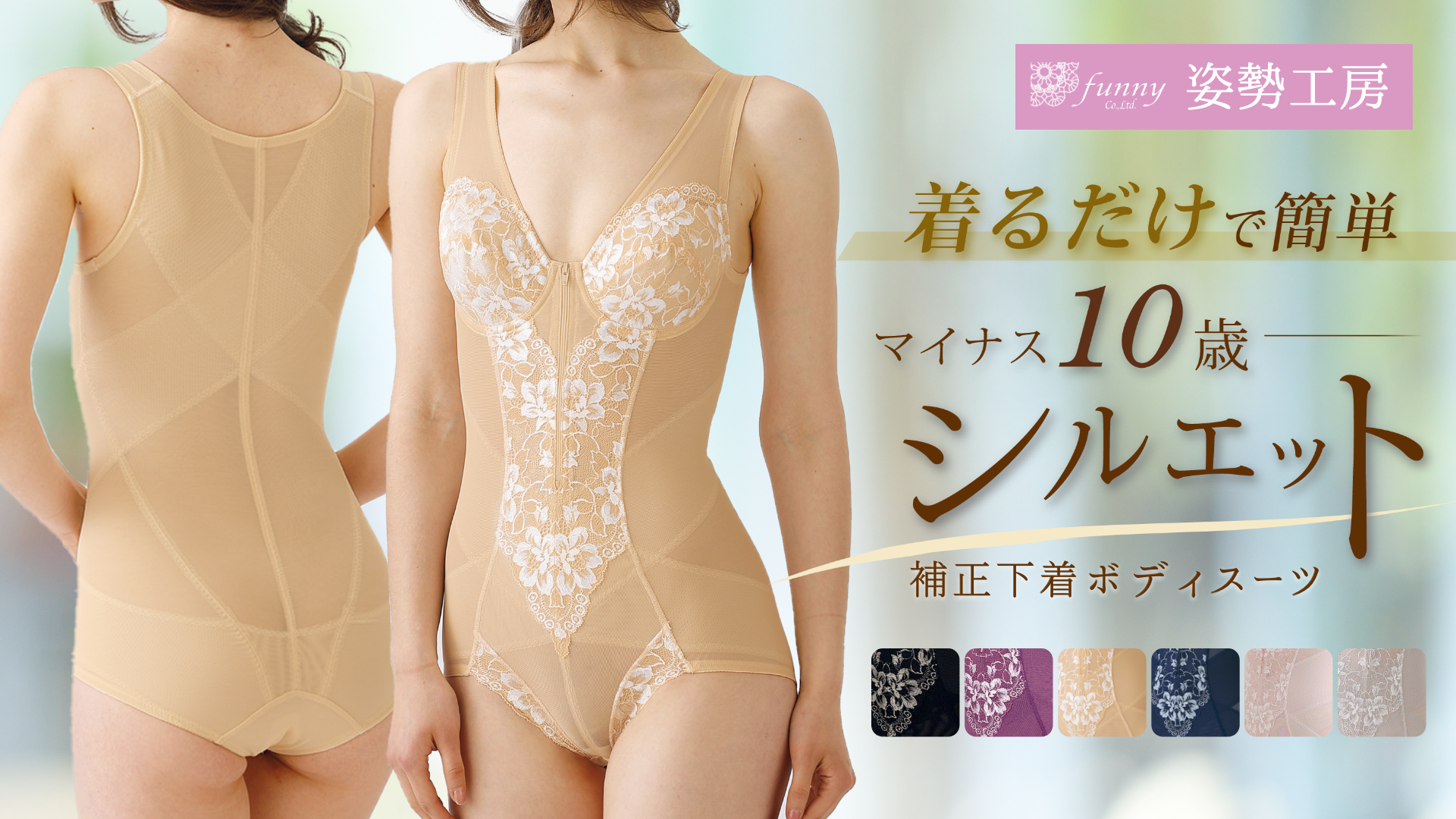 Amazon | [funny]補正下着 ボディスーツ マイナス10歳シルエット 姿勢