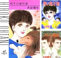 翔子の事件簿シリーズ (全34巻) Kindle版