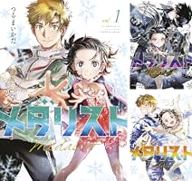 メダリスト (全14巻) Kindle版