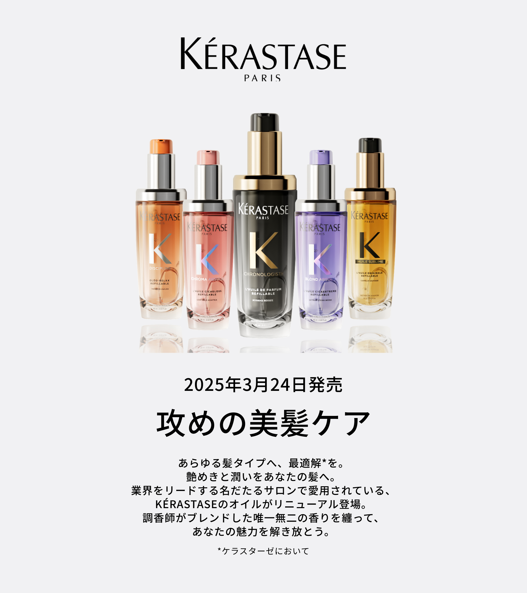 Amazon.co.jp: KÉRASTASE(ケラスターゼ): お知らせ