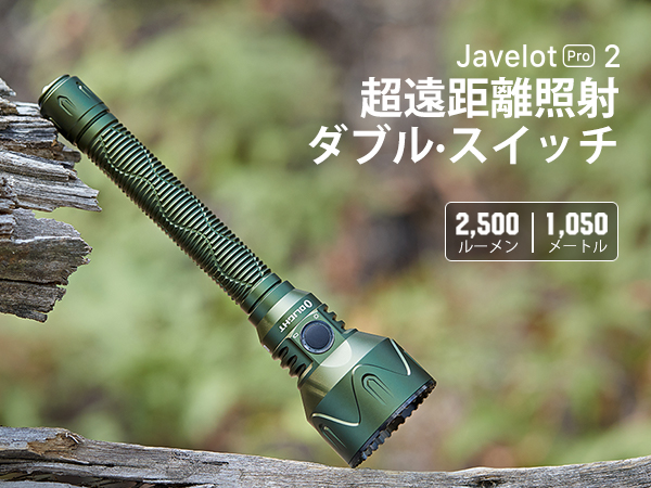 Amazon.co.jp: OLIGHT(オーライト) Javelot pro 2 懐中電灯 led
