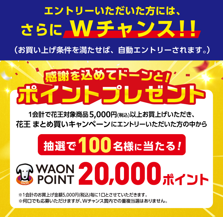 花王まとめ買いキャンペーン | キャンペーン | ウエルシア薬局