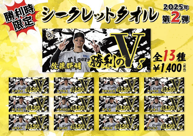 ニュース - グッズ - 「ファン感謝デー2025」商品の販売及びショップ