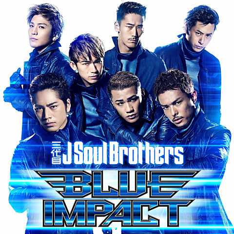 三代目J Soul Brothers 初ベスト+4thアルバム「THE BEST/BLUE IMPACT