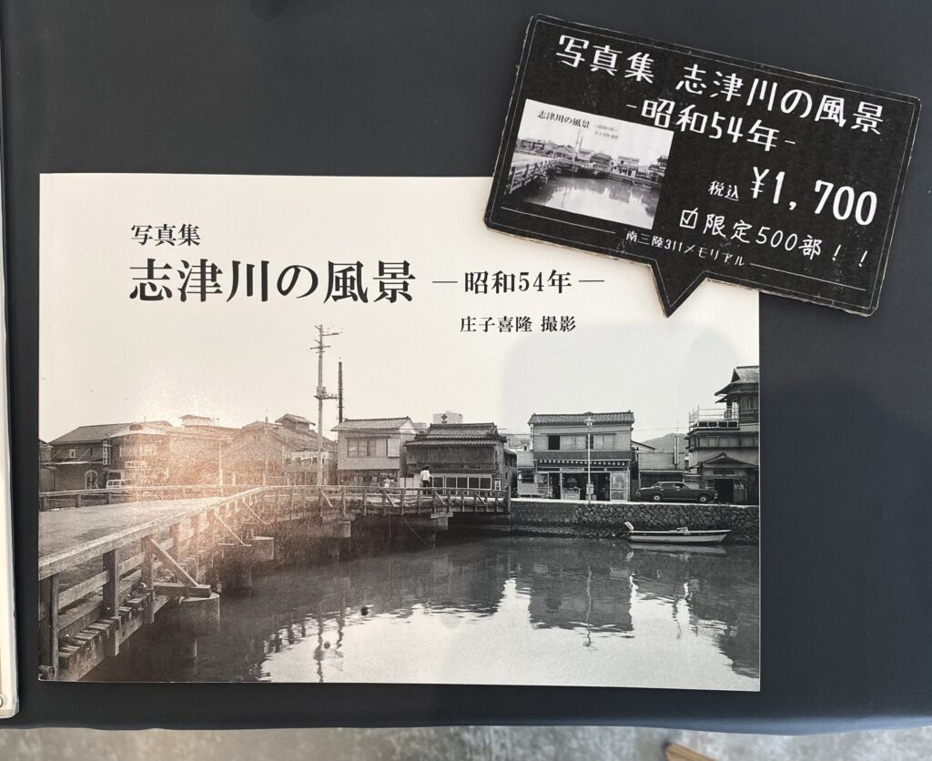 終了しました】【昭和100年企画】タイムスリップ写真展 志津川の風景