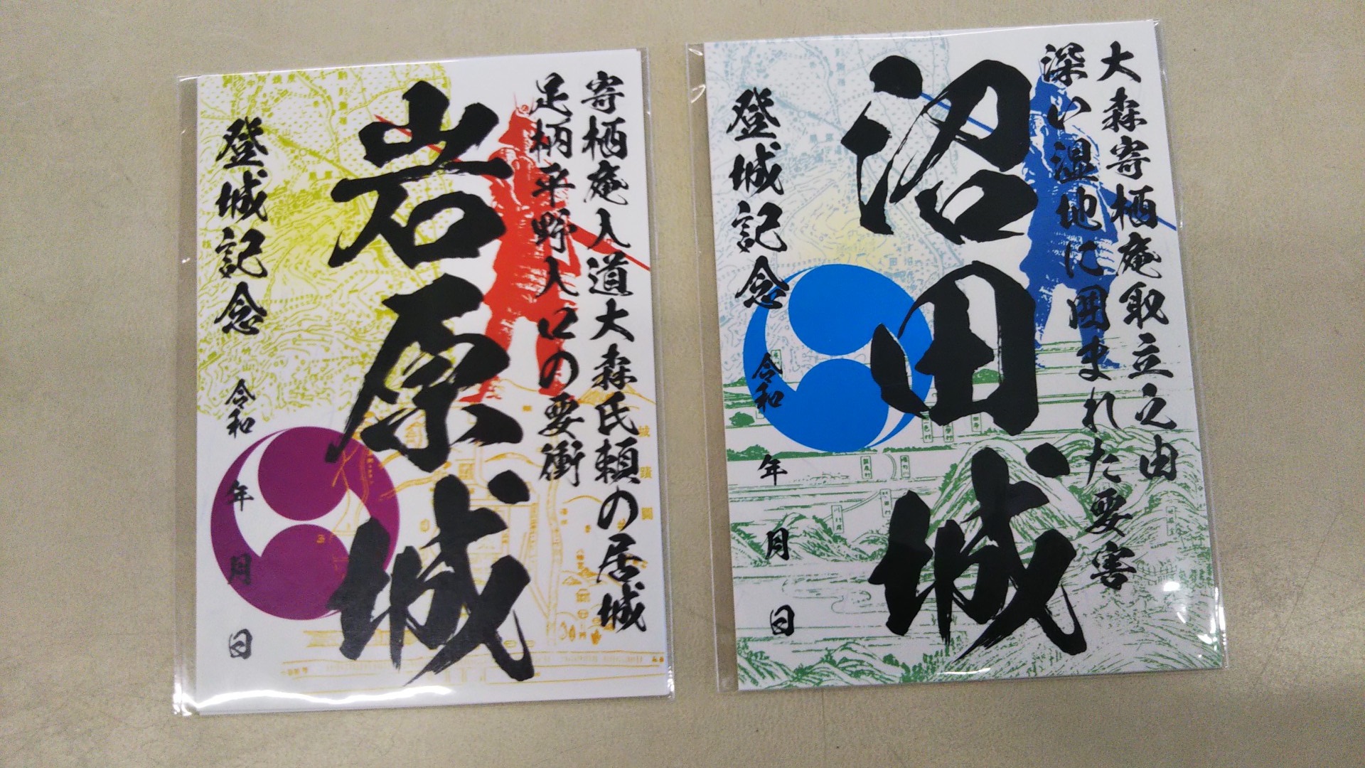 岩原城・沼田城の御城印販売始めました！｜神奈川県南足柄市観光協会