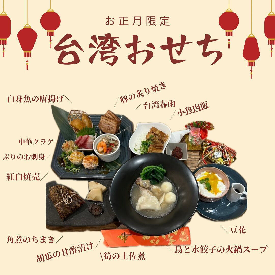 台湾おせちの1品ずつの意味☘️ | ブログ | 貝塚市のカフェならmame café