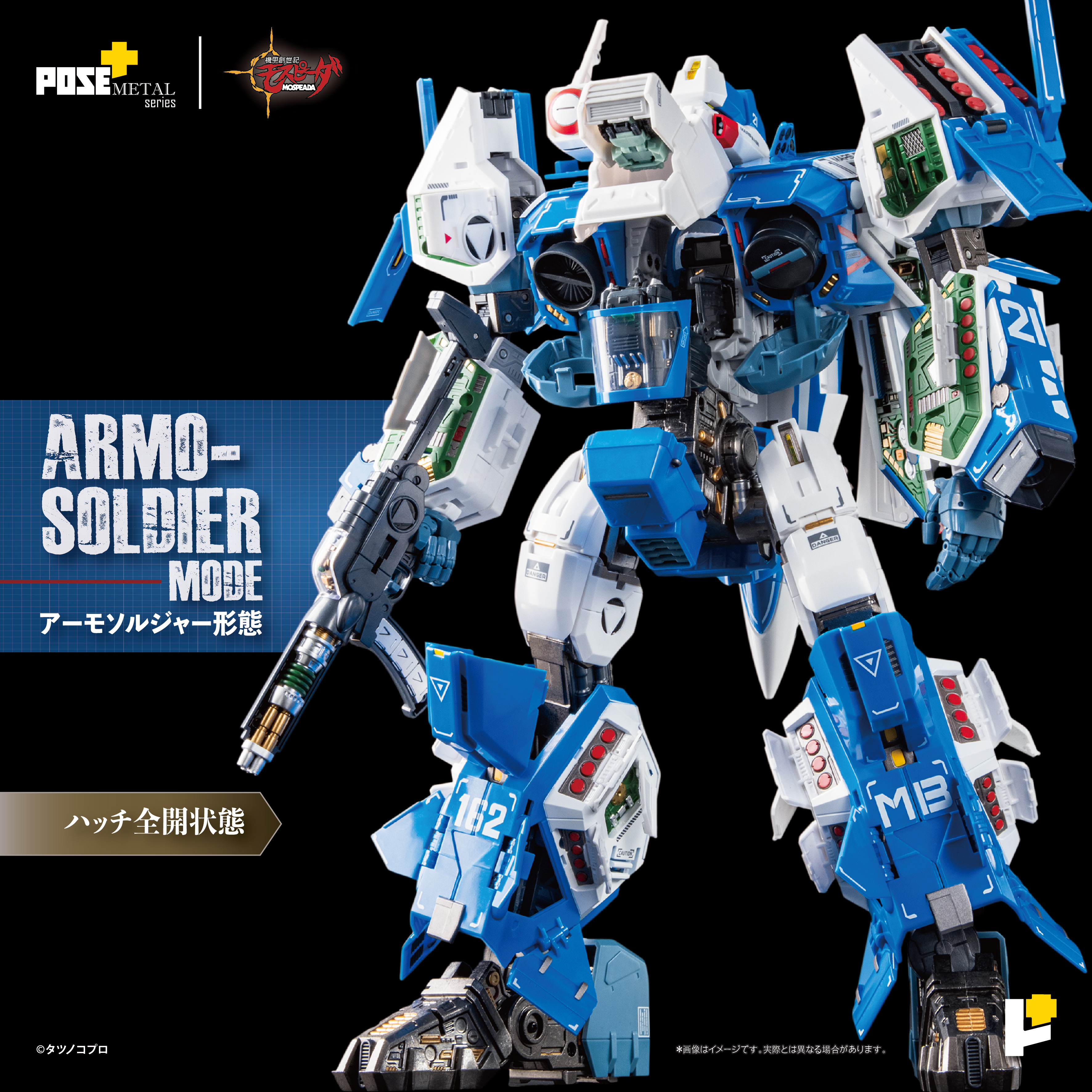 Pose+メタルシリーズ/ 機甲創世記モスピーダ: AFC-01H レギオス