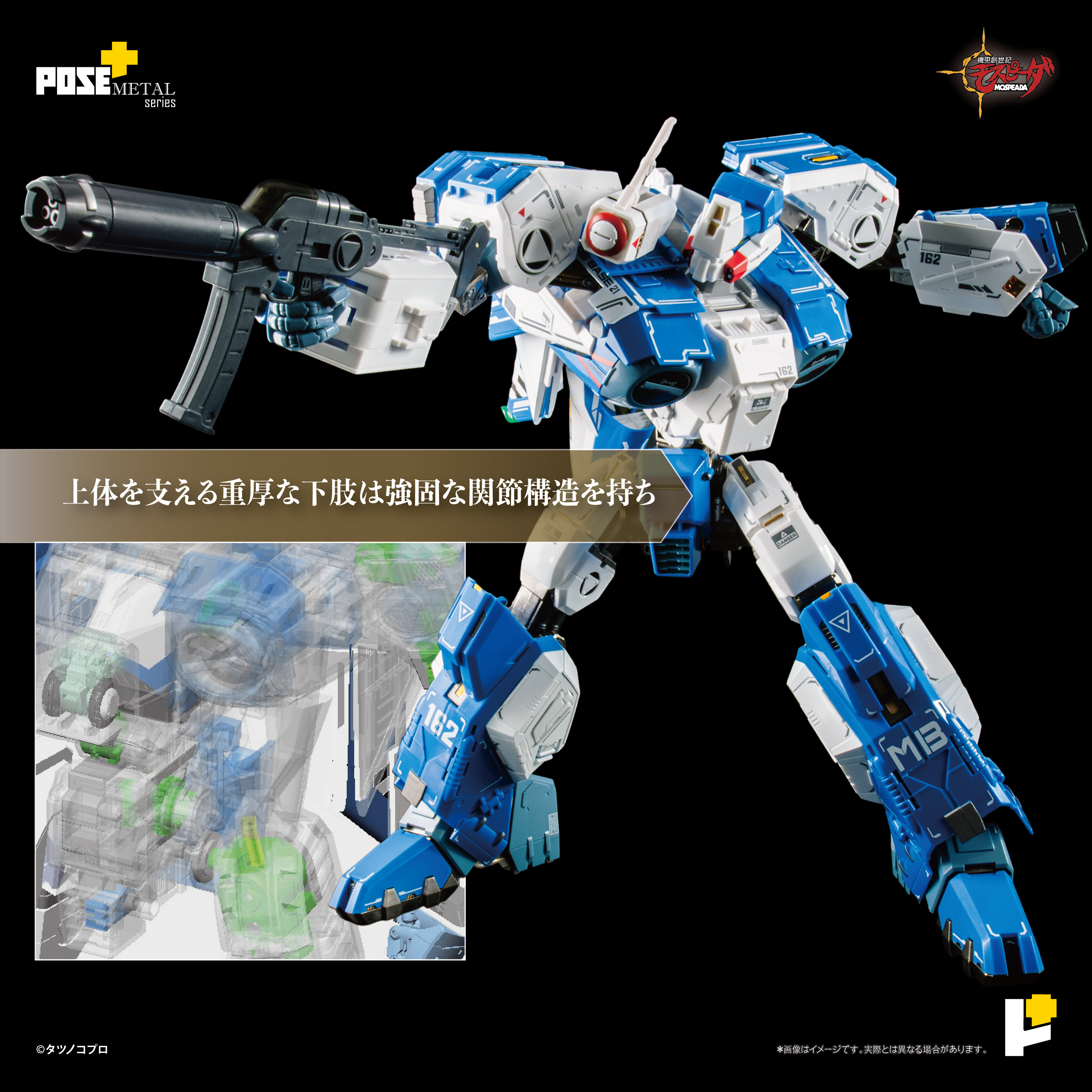 Pose+メタルシリーズ/ 機甲創世記モスピーダ: AFC-01H レギオス