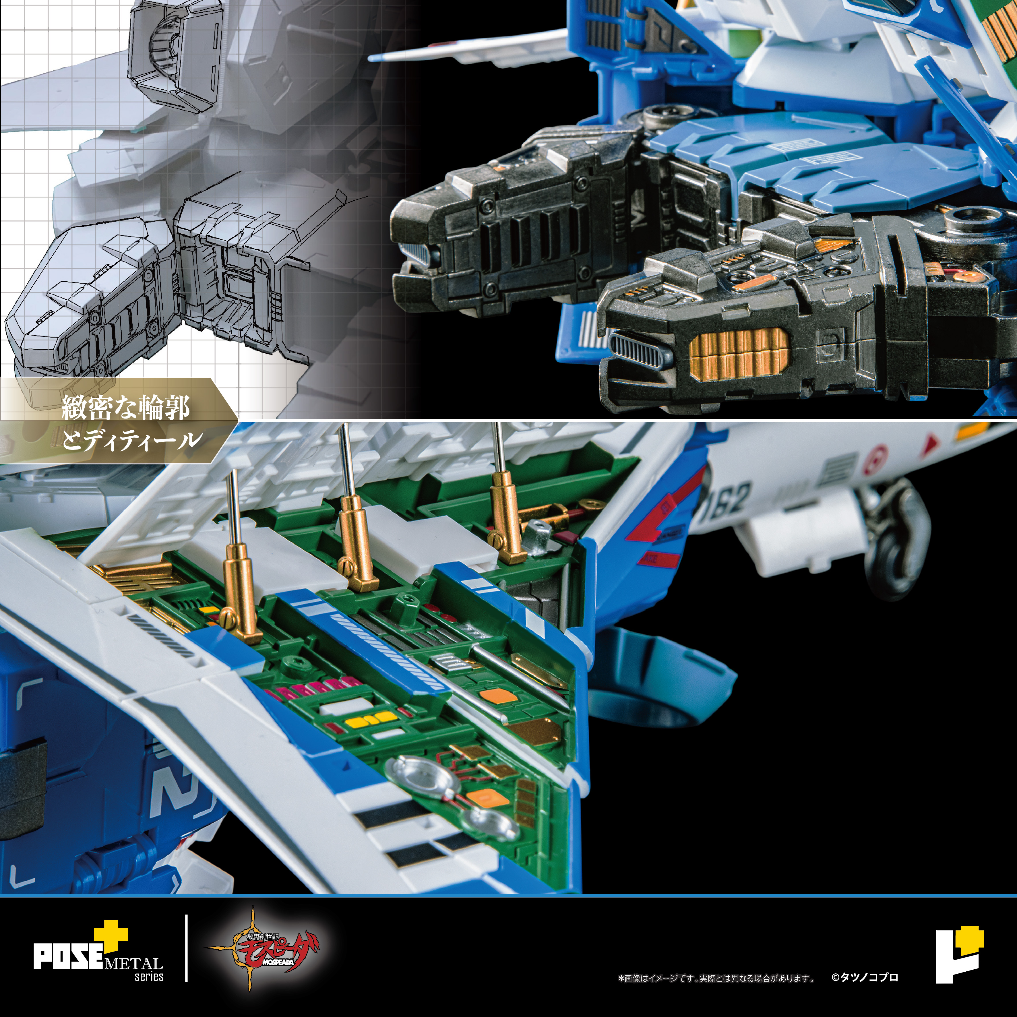 Pose+メタルシリーズ/ 機甲創世記モスピーダ: AFC-01H レギオス