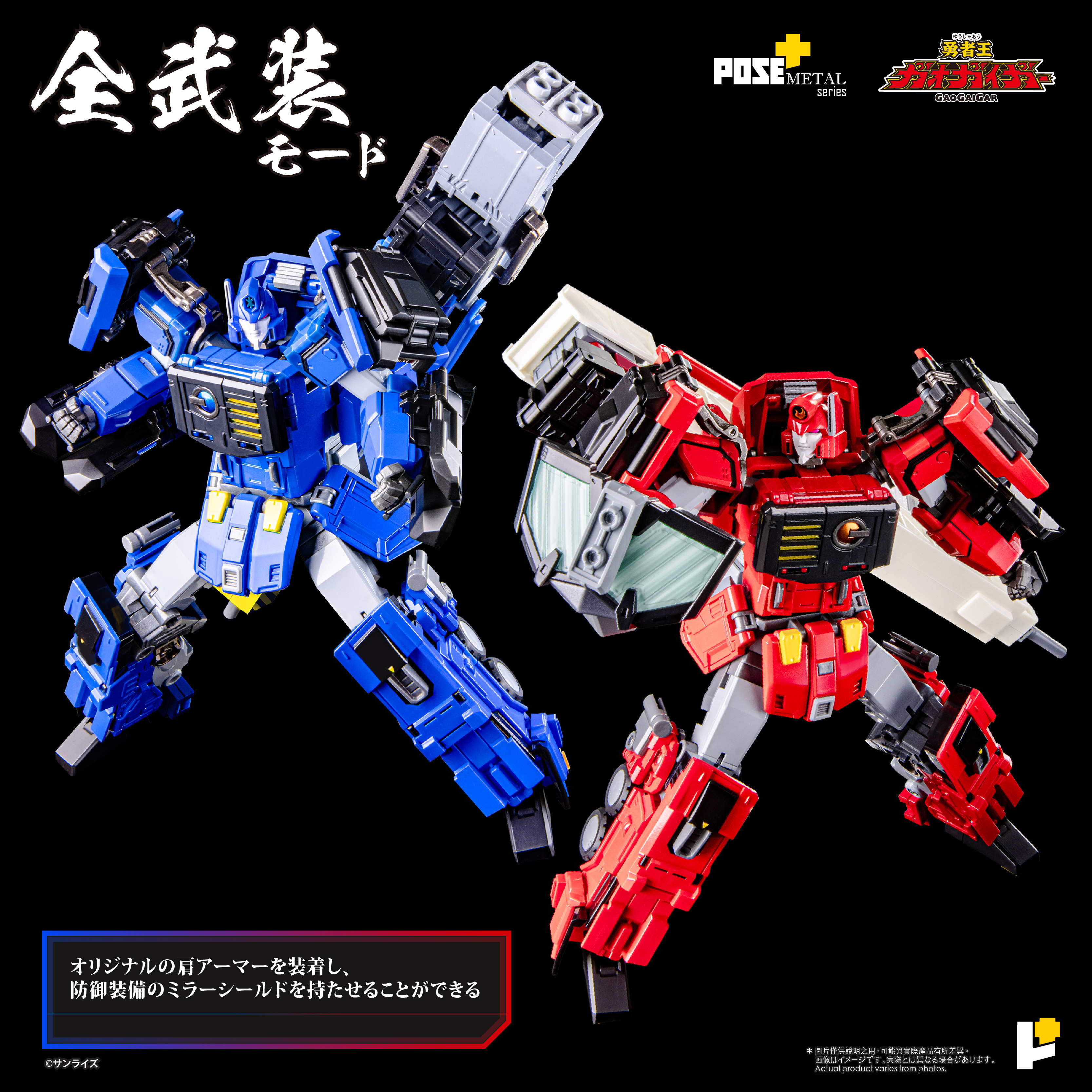 Pose+メタルシリーズ/ 勇者王ガオガイガー: 超竜神 アクションフィギュア