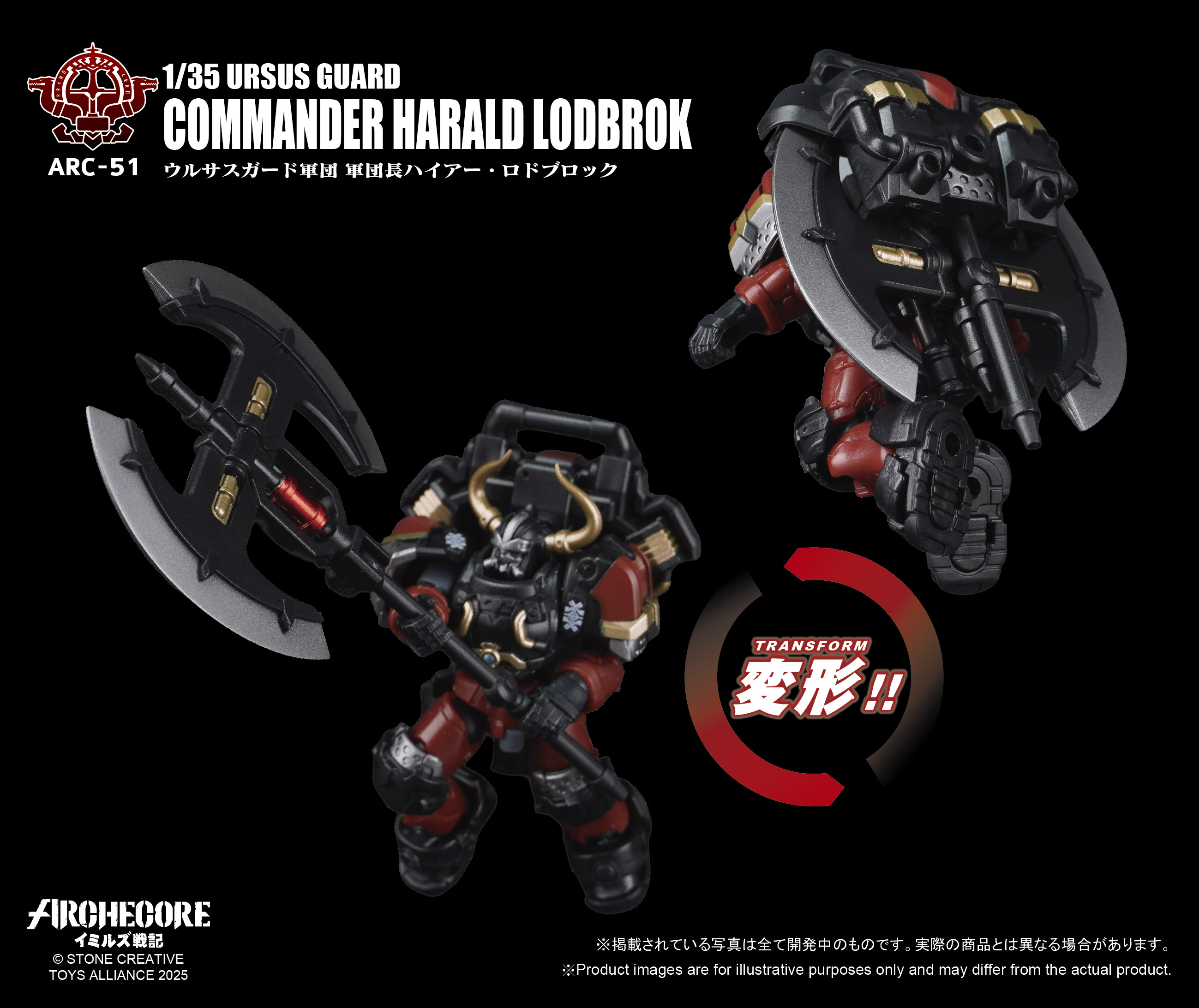 TOYS ALLIANCE/ ARCHECOREイミルズ戦記: ウルサスガード軍団 軍団長