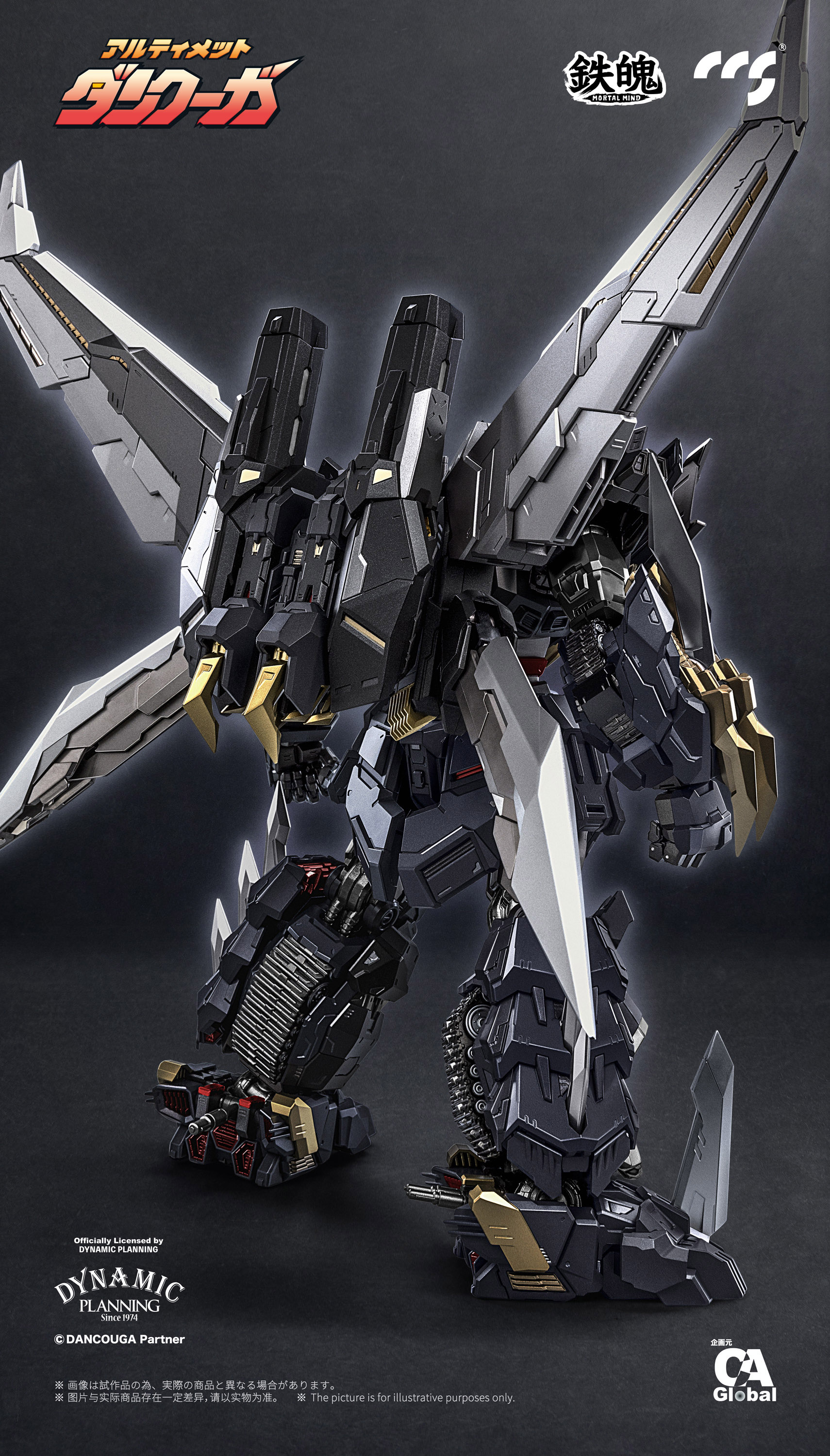 MORTAL MIND 鉄魄シリーズ/ アルティメットダンクーガ 合金可動フィギュア