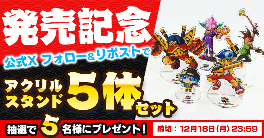 発売記念キャンペーンのお知らせ｜御伽活劇 豆狸のバケル ～オラクル祭