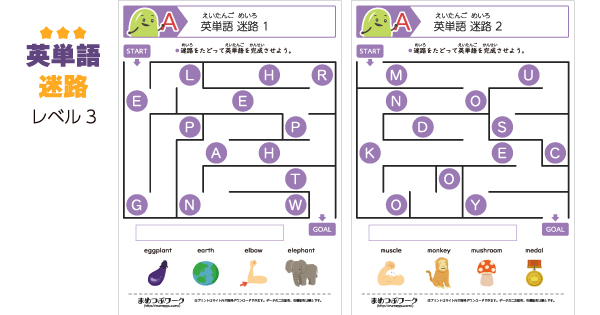 英語プリント｜英単語迷路レベル3(全4枚) | まめつぶワーク