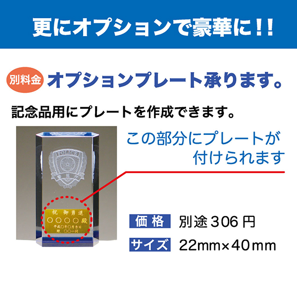 警察グッズ販売店 有富商会 / エンブレム3Dクリスタル置物