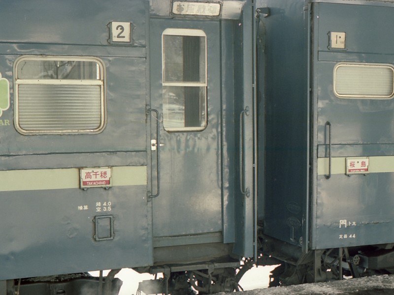 スロ81各車毎の愛称・車体の特徴について－客車倶楽部