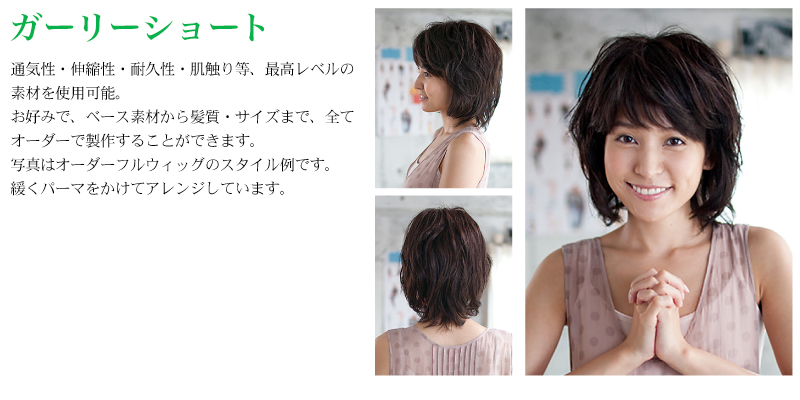 ウィッグについて | 美容室マミークラシック