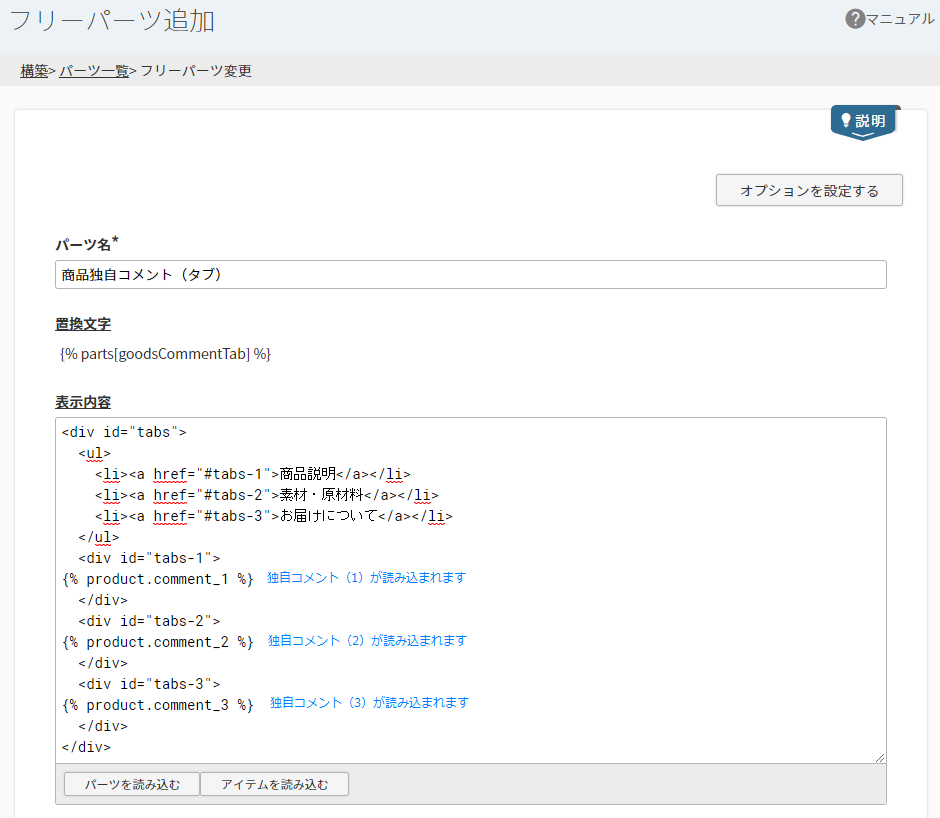 商品独自コメントでできること（商品詳細）｜futureshopオンライン