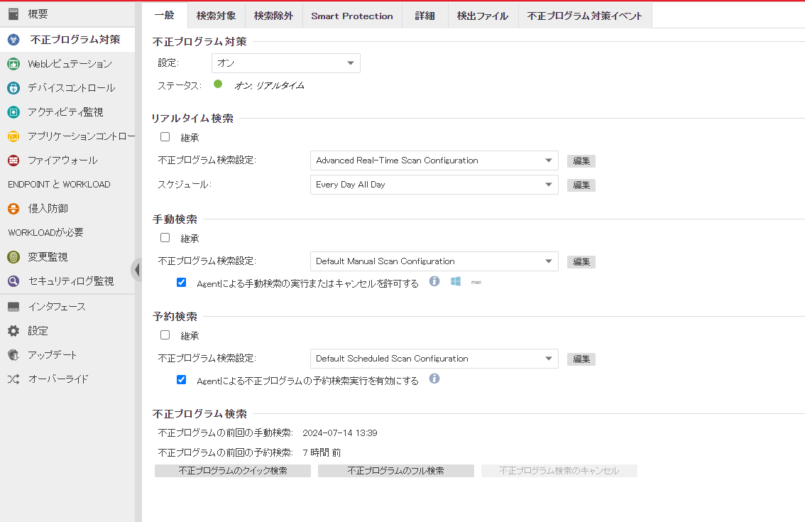 Cloud One 不正プログラム対策の検証 | さくらのクラウド マニュアル