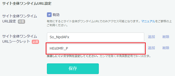 サイト全体ワンタイムURL機能の利用 | さくらのウェブアクセラレータ