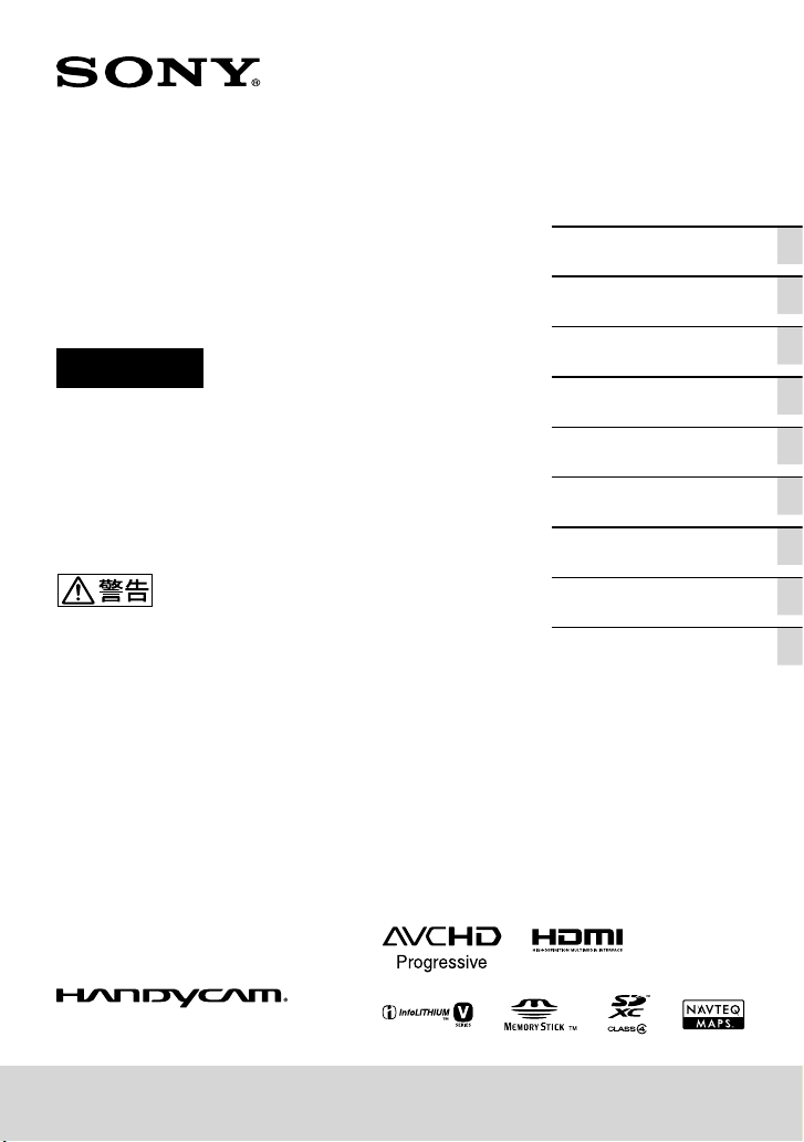 説明書 ソニー HDR-CX590V カムコーダー