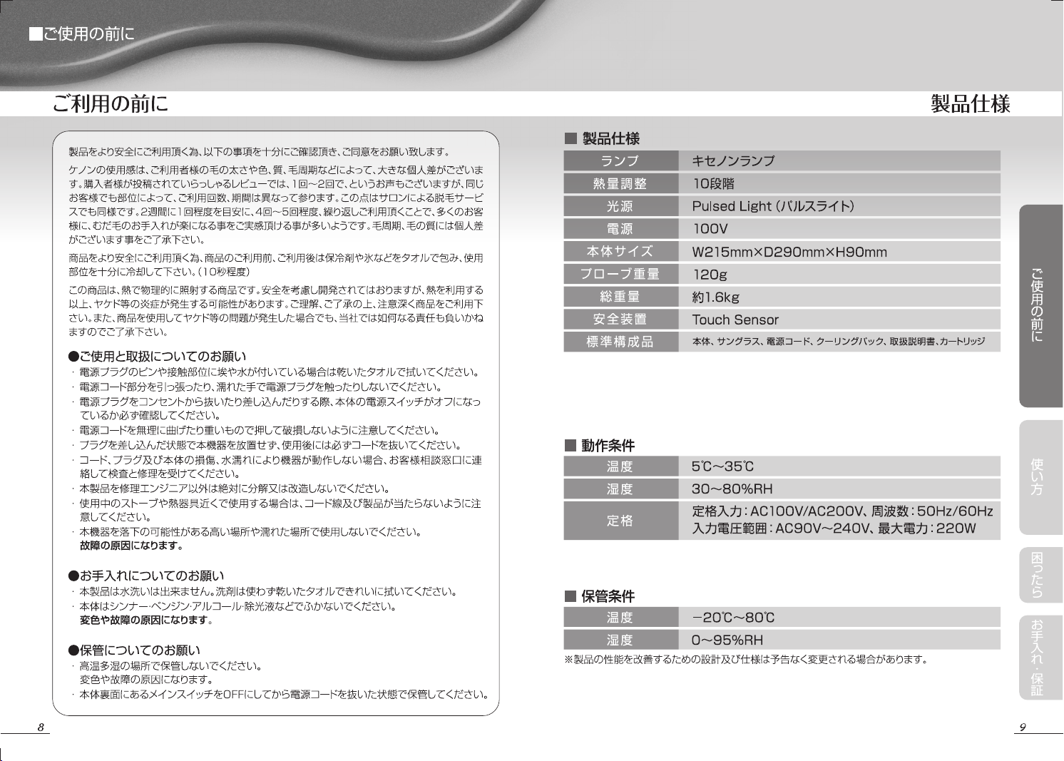 説明書 ケノン NIPL-2080 光脱毛器の - ページ 5