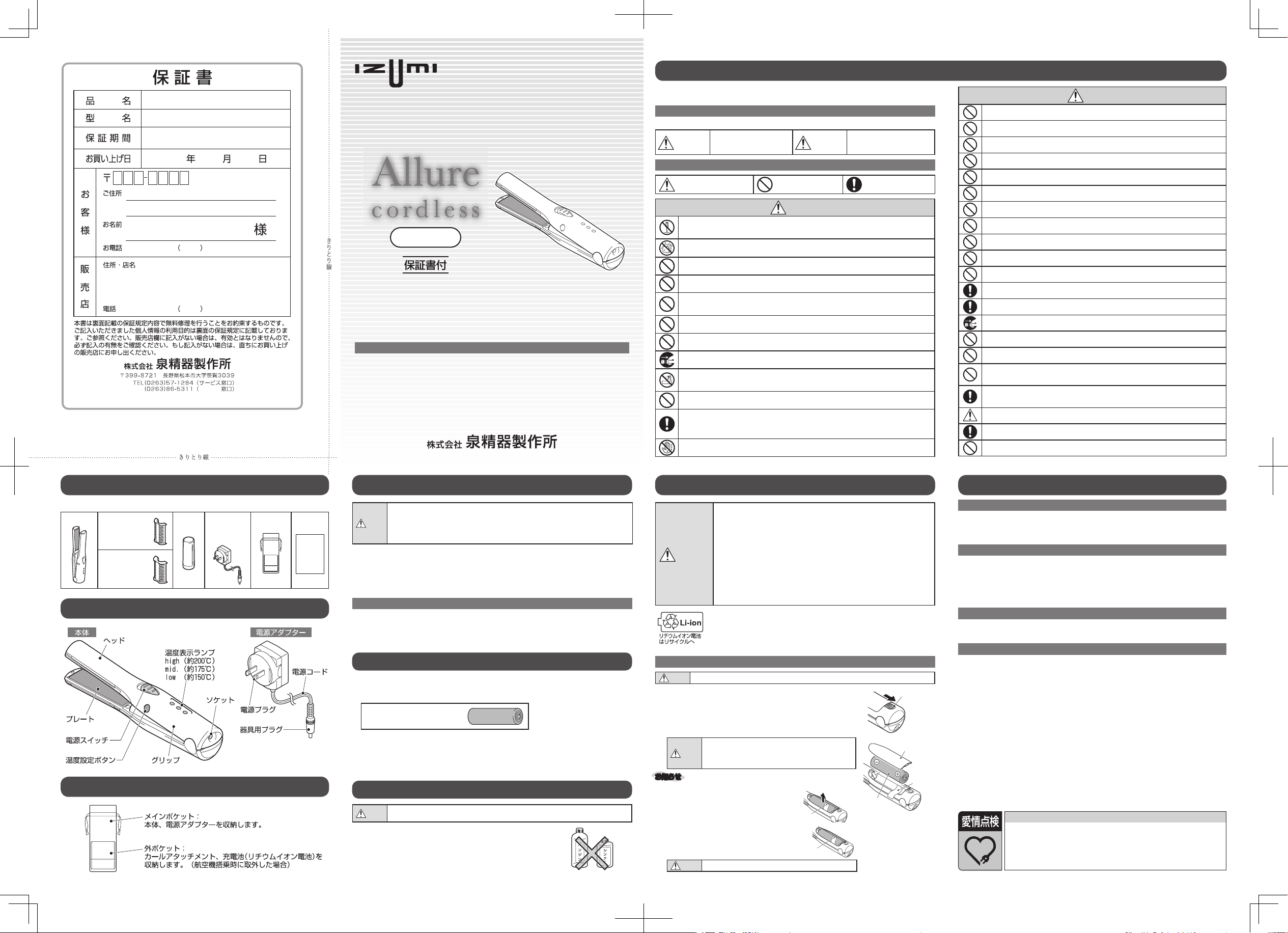 説明書 イズミ RHS-A40 ヘアアイロン