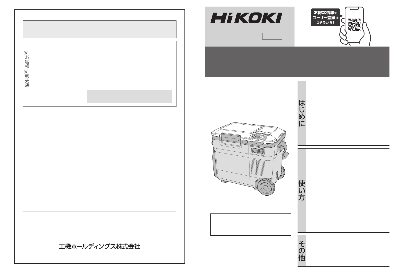 説明書 ハイコーキ UL 18DC クーラーボックス